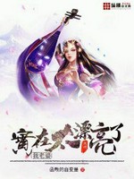 我老婆实在太漂亮了小说封面 - 函数的自变量著 - 综合小说