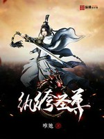 纨绔圣尊小说封面 - 唯她著 - 玄幻小说