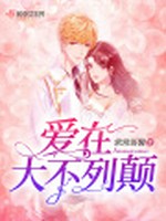 爱在大不列颠小说封面 - 常常语馨著 - 言情小说