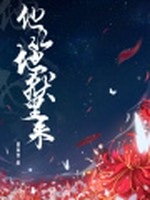 他从地狱里来小说封面 - 顾南西著 - 言情小说