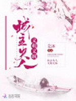 城主夫人又萌又飒小说封面 - 芫沐著 - 言情小说