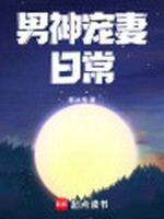 男神宠妻日常小说封面 - 寒冰曳著 - 言情小说
