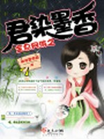 全息网游之君染墨香小说封面 - 咖啡里撒盐著 - 游戏小说