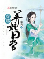 穿越养娃日常小说封面 - 臻善著 - 言情小说