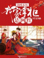 锦绣衣坊：我家掌柜是网红小说封面 - 时宴ll著 - 言情小说