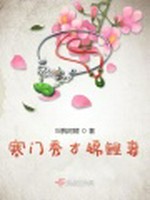 寒门秀才锦鲤妻小说封面 - 叫我阿鲤著 - 言情小说