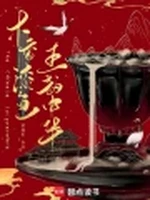 木香漆色五韵中华小说封面 - 慈莲笙著 - 综合小说