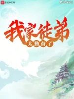 我家徒弟太勤奋了小说封面 - 路平安著 - 玄幻小说