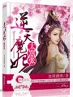 逆天魔妃太嚣张小说封面 - 处雨潇湘著 - 玄幻小说