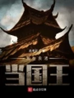 我在良渚当国王小说封面 - 盐老鼠著 - 综合小说