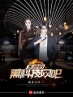 系统的黑科技网吧小说封面 - 逆水之叶著 - 小说