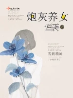 炮灰养女逆袭记小说封面 - 雪妖精01著 - 言情小说