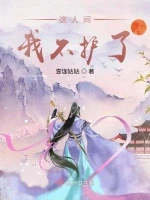 这人间我不护了小说封面 - 壹珈姑姑著 - 言情小说