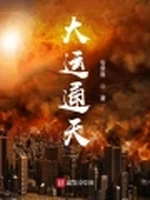 大运通天小说封面 - 石章鱼著 - 都市小说