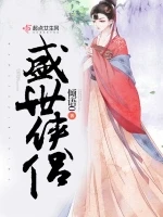 盛世侠侣小说封面 - 倾语0著 - 言情小说