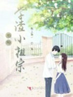 他的学渣小祖宗小说封面 - 陌上南一著 - 青春小说