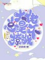 大佬总是不撩我小说封面 - 北依南著 - 青春小说